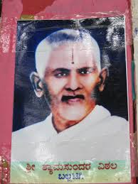 Sri Shyamasundara Dasaru
